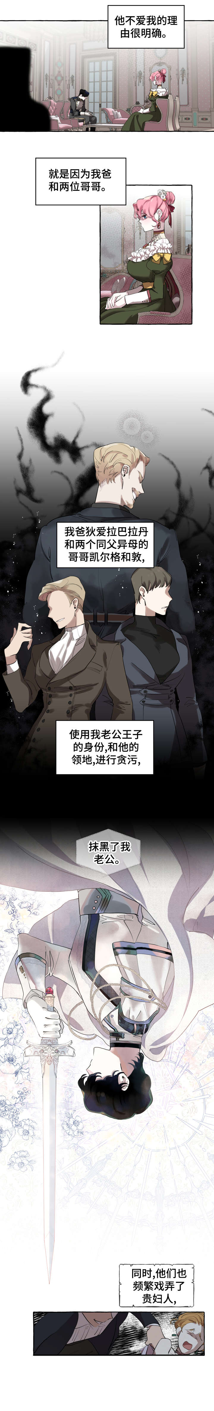 盛情邀约漫画,第2章：家族1图