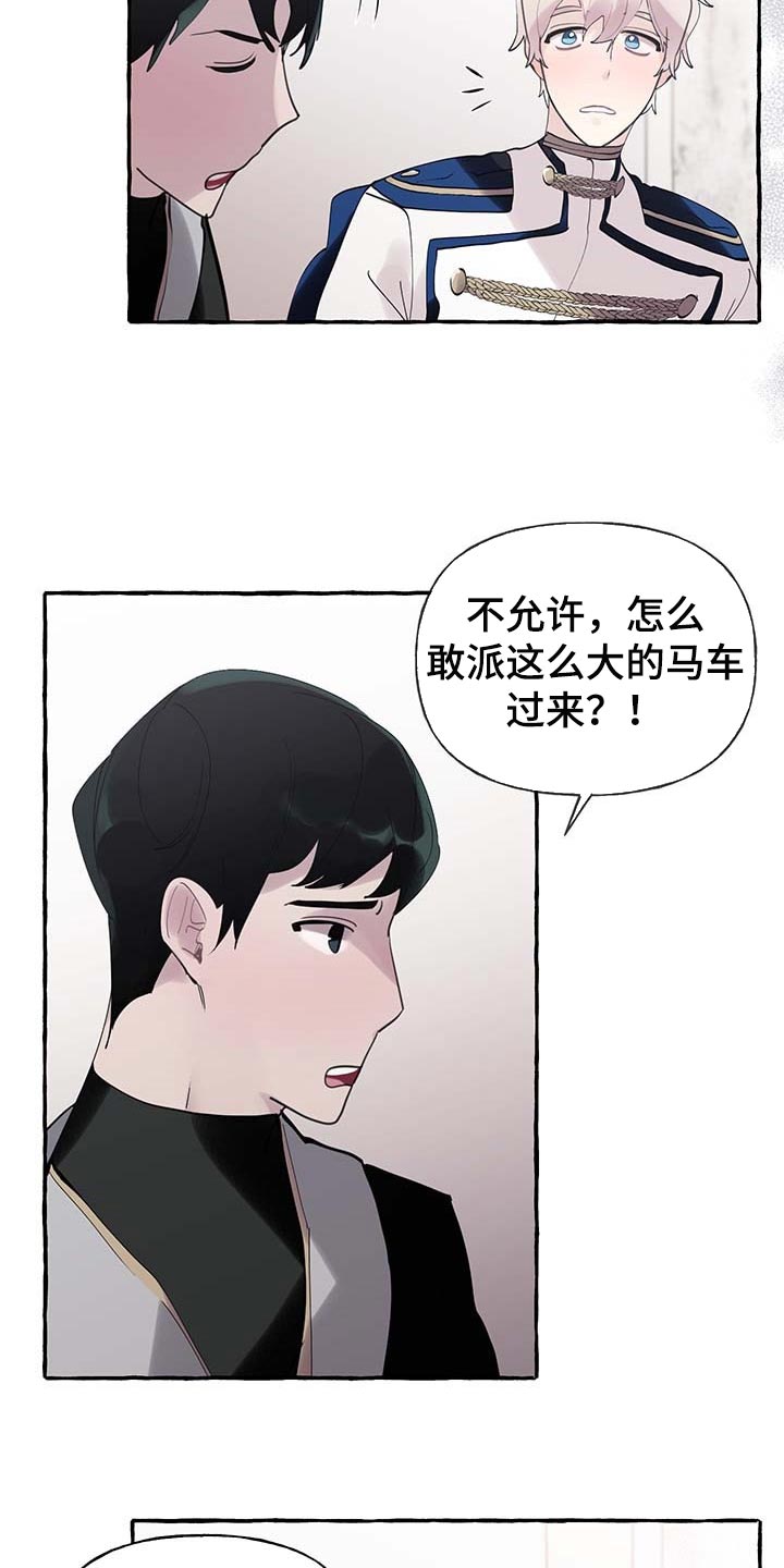 盛情邀约漫画,第64章：【第二季】能力2图