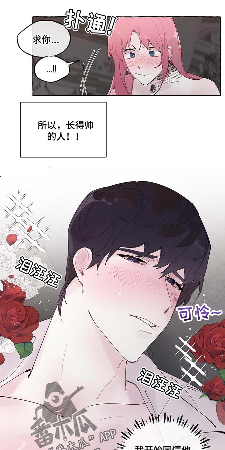 诚挚邀请你携家人参加我们的婚礼漫画,第76章：【第二季】哀求4图