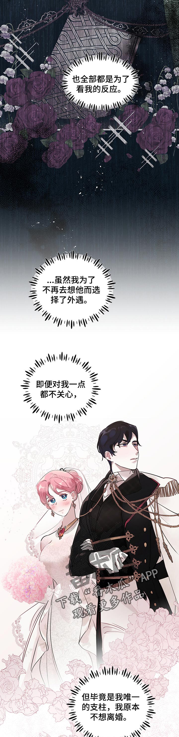 盛情邀约漫画,第53章：【第二季】反正都是一个人1图