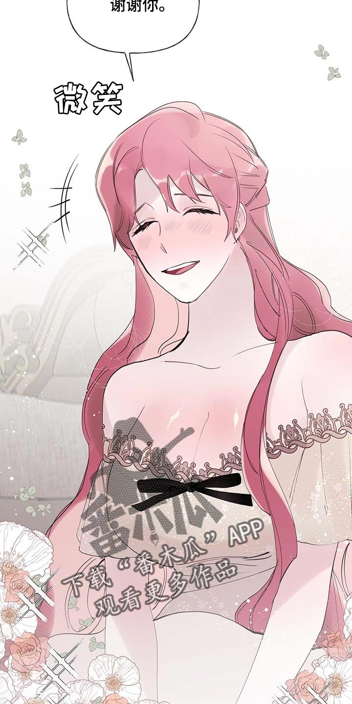 盛情邀约漫画,第67章：【第二季】我需要你3图