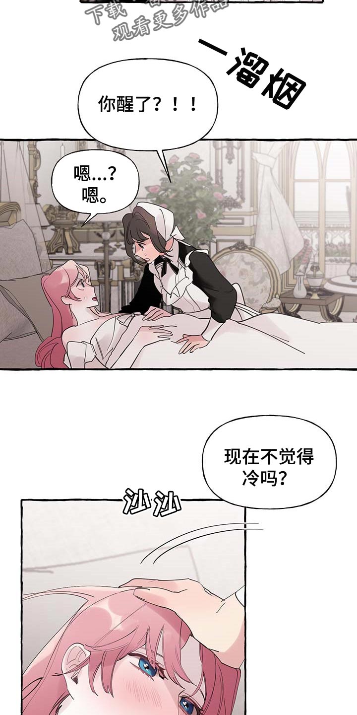 盛情邀约漫画,第64章：【第二季】能力2图