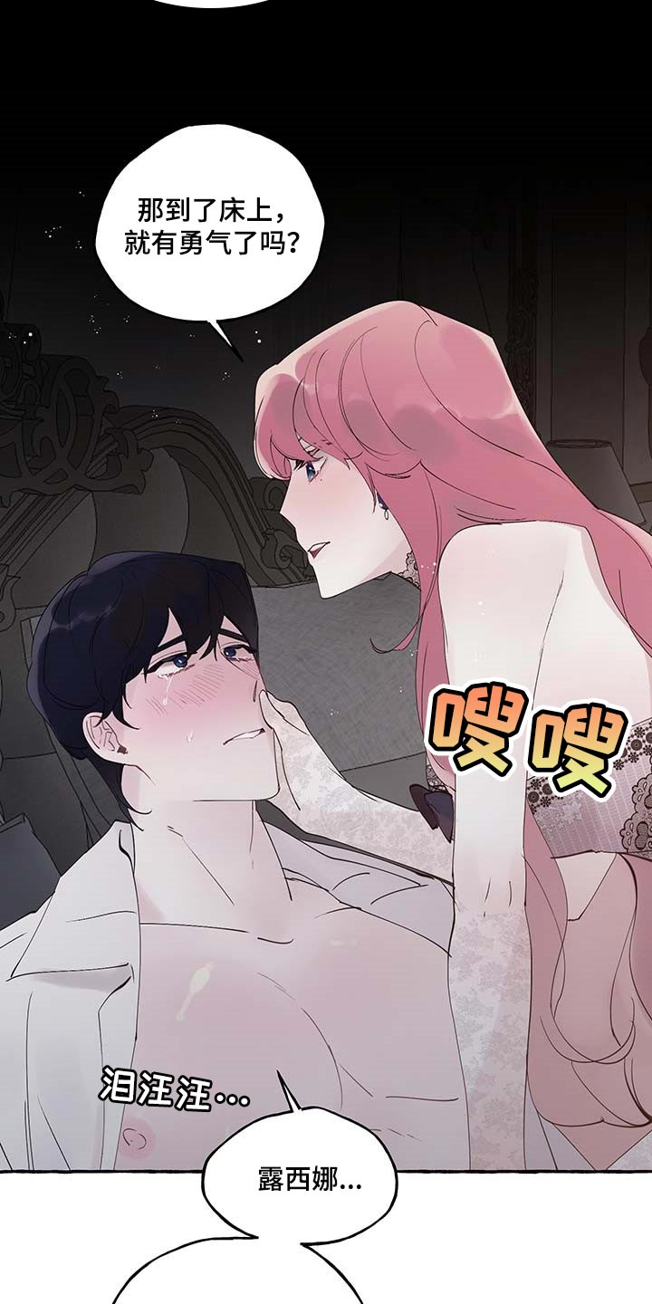 盛情邀约漫画,第76章：【第二季】哀求5图