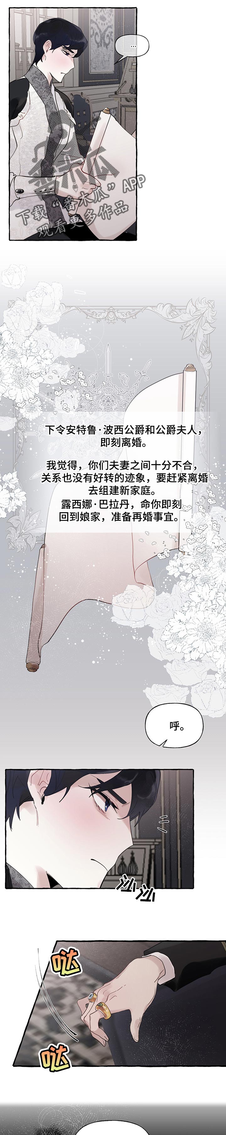诚挚邀请你携家人参加我们的婚礼漫画,第61章：【第二季】不好的预感4图