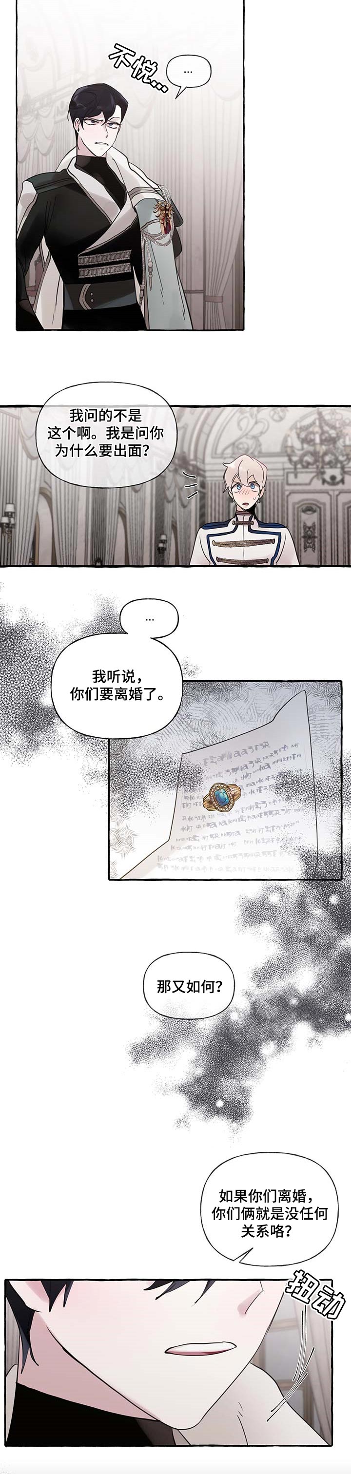 盛情邀约漫画,第58章：【第二季】准备试试5图
