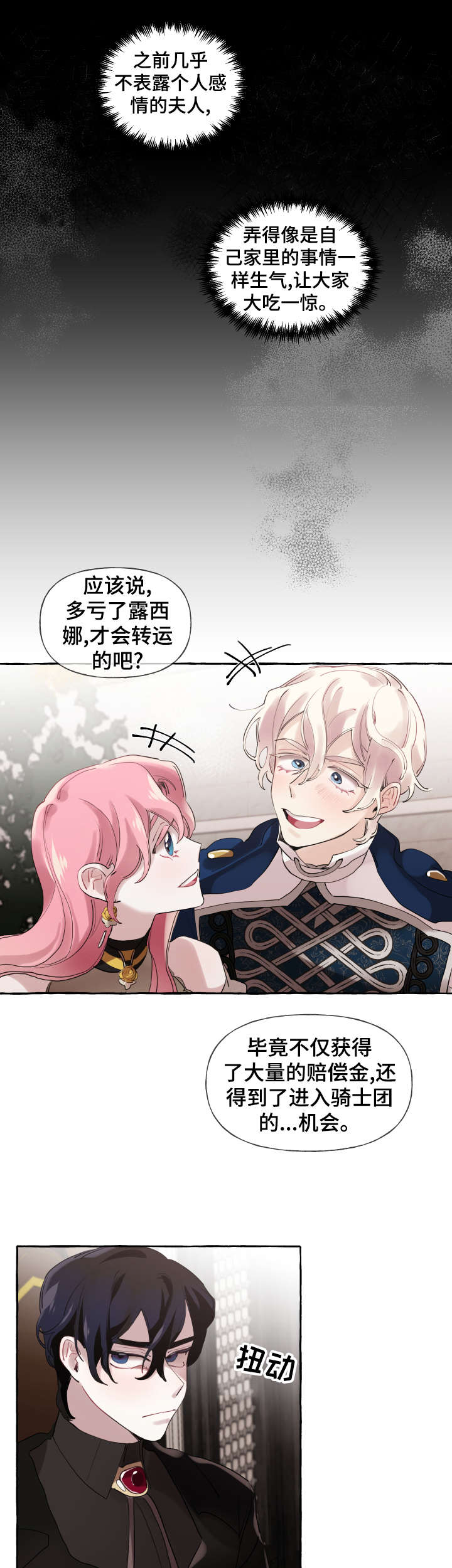 盛情邀约漫画,第19章：心意已决4图