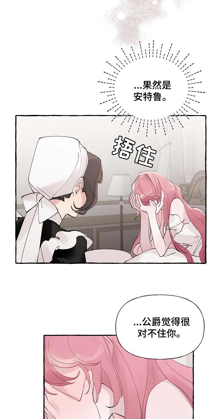 盛情邀约漫画,第65章：【第二季】疑问4图