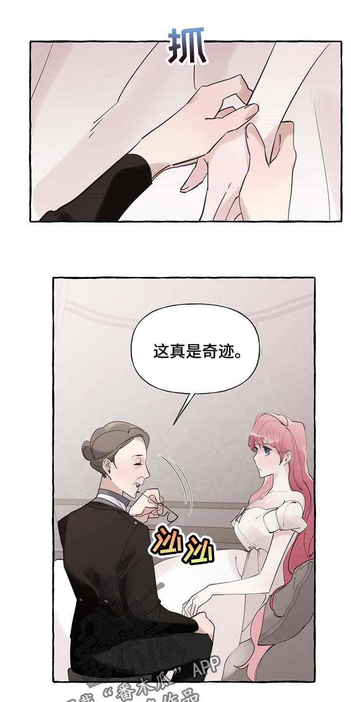 盛情邀约漫画,第65章：【第二季】疑问1图