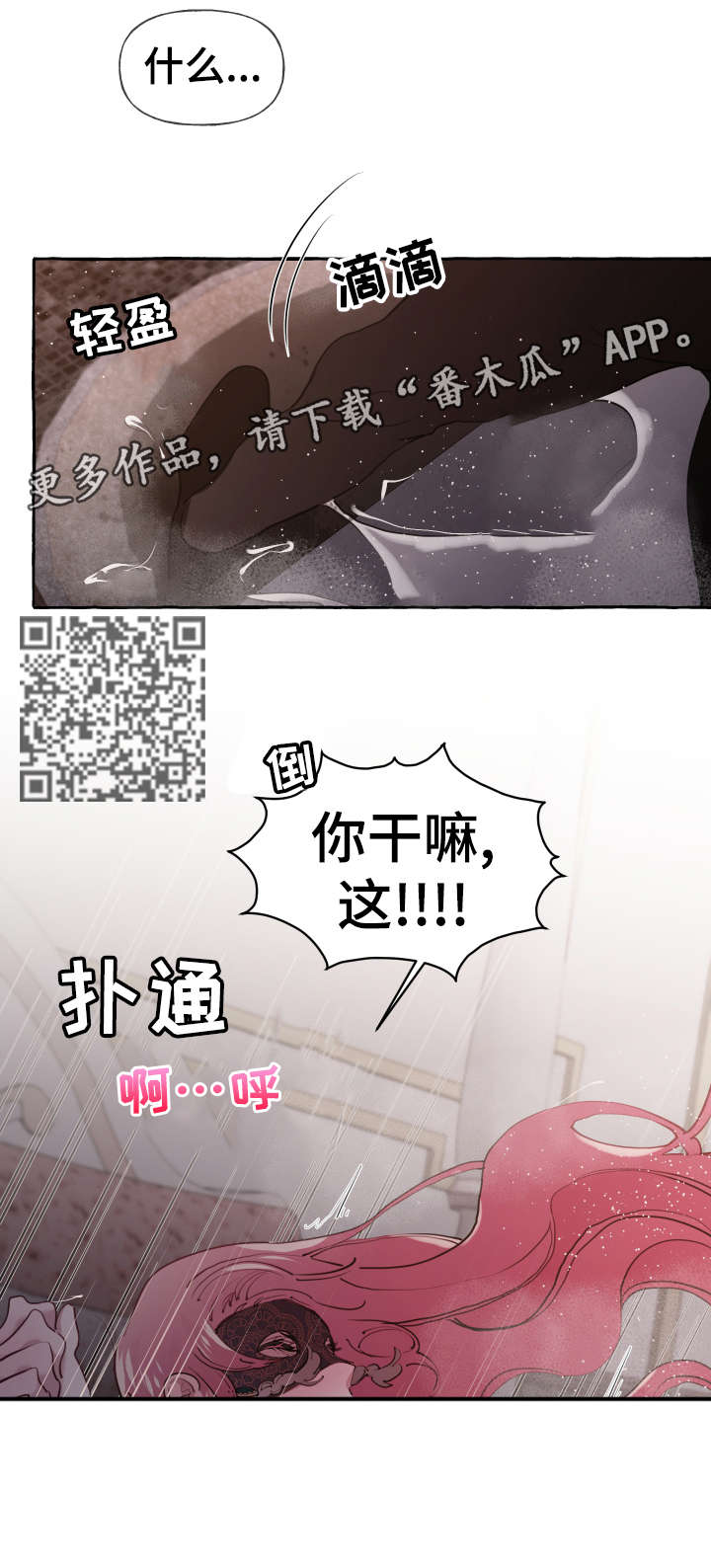 盛情邀约漫画,第24章：是谁4图