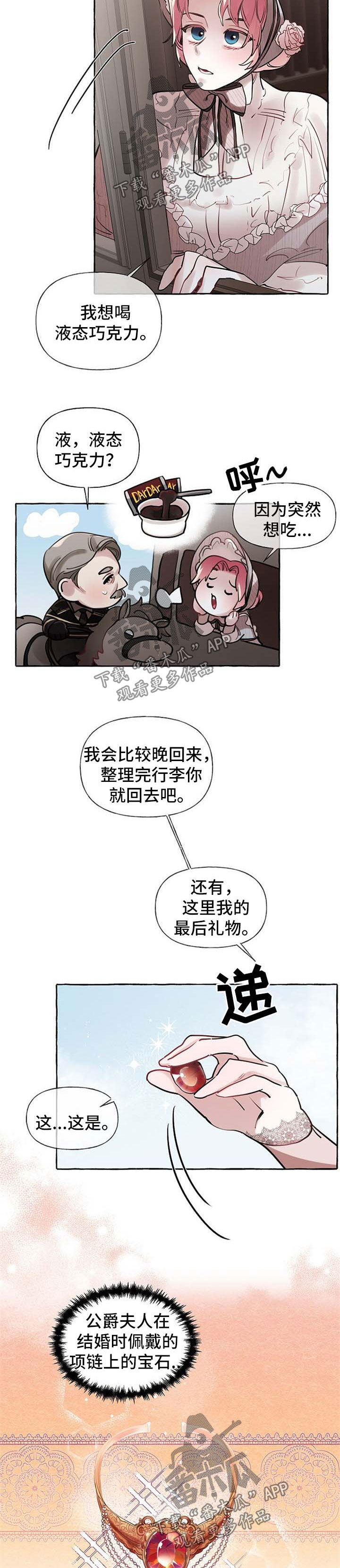 盛情邀约漫画,第31章：希望您能幸福1图