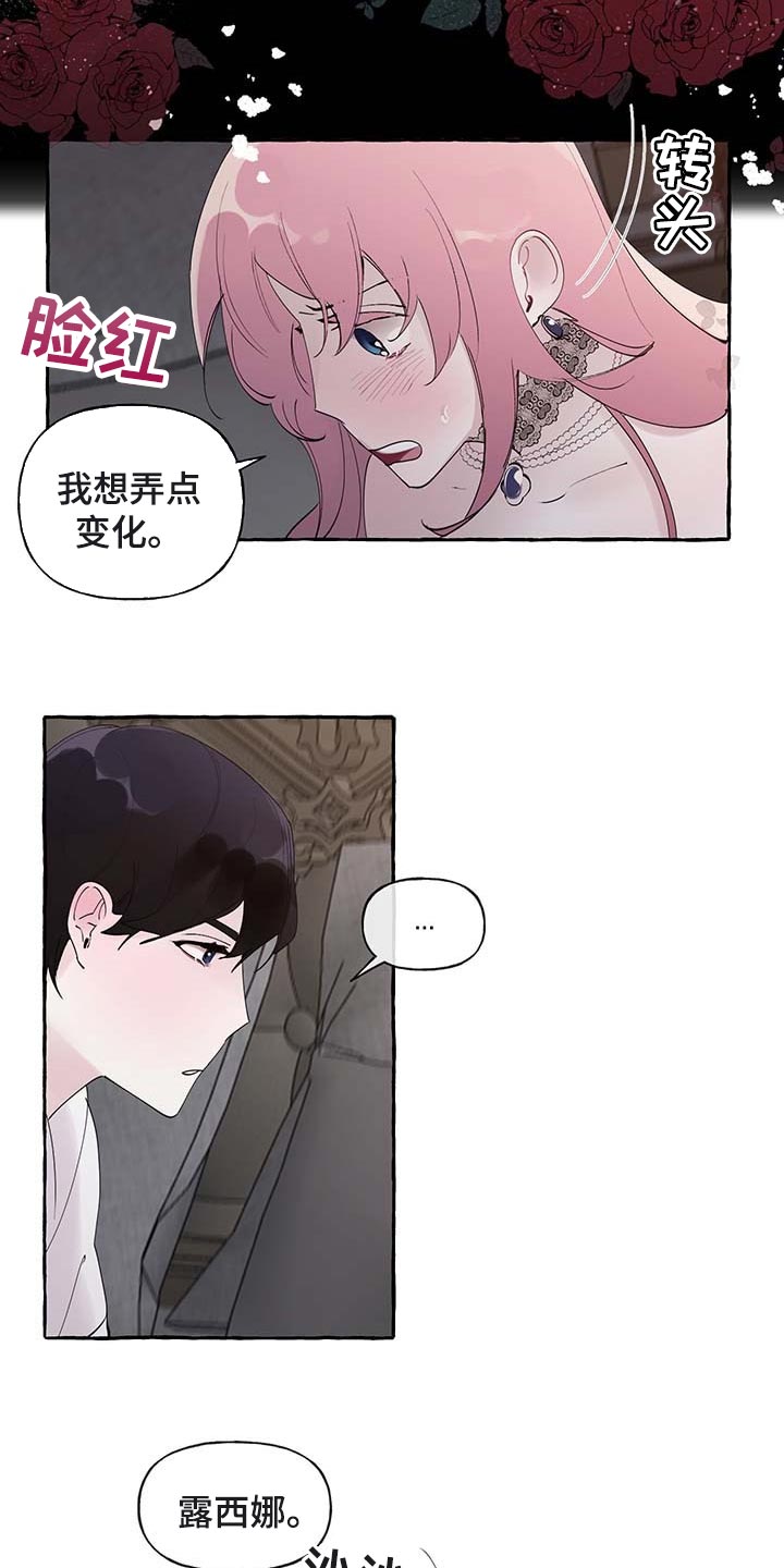 盛情邀约漫画,第79章：【第二季】特意3图