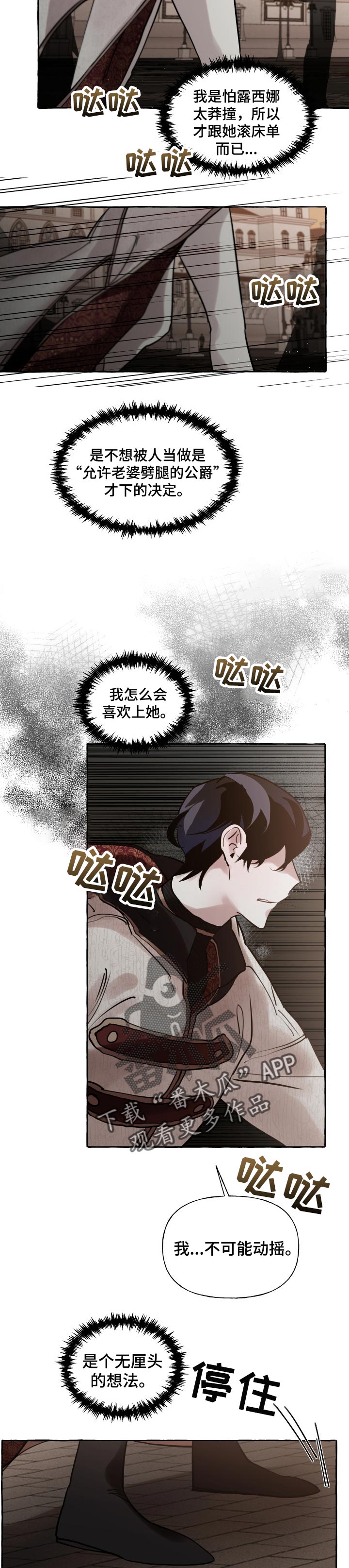 诚挚邀请你携家人参加我们的婚礼漫画,第34章：嫉妒2图