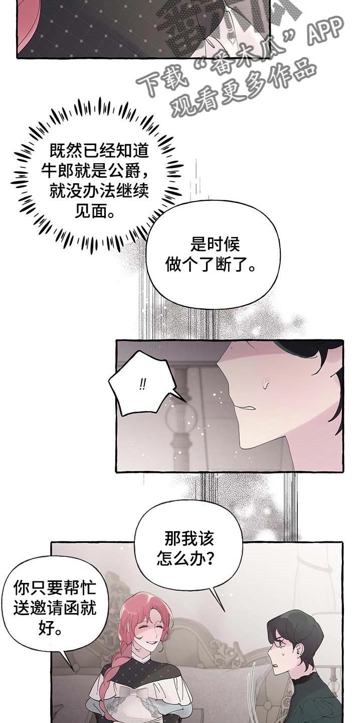 诚挚邀请你携家人参加我们的婚礼漫画,第69章：【第二季】离别通报5图