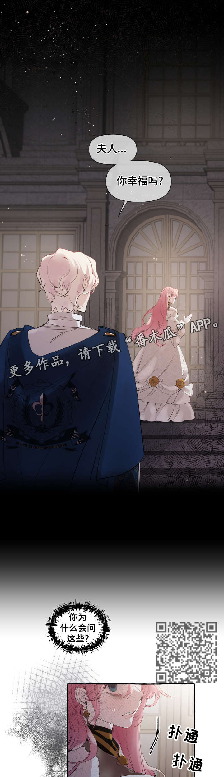 诚挚邀请你携家人参加我们的婚礼漫画,第18章：说笑1图