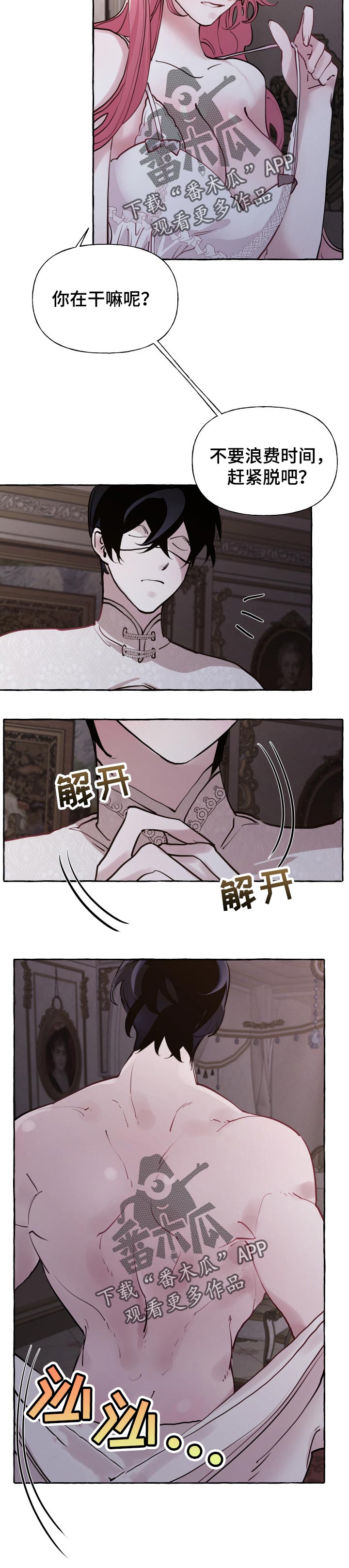 诚挚邀请你携家人参加我们的婚礼漫画,第38章：期待已久4图