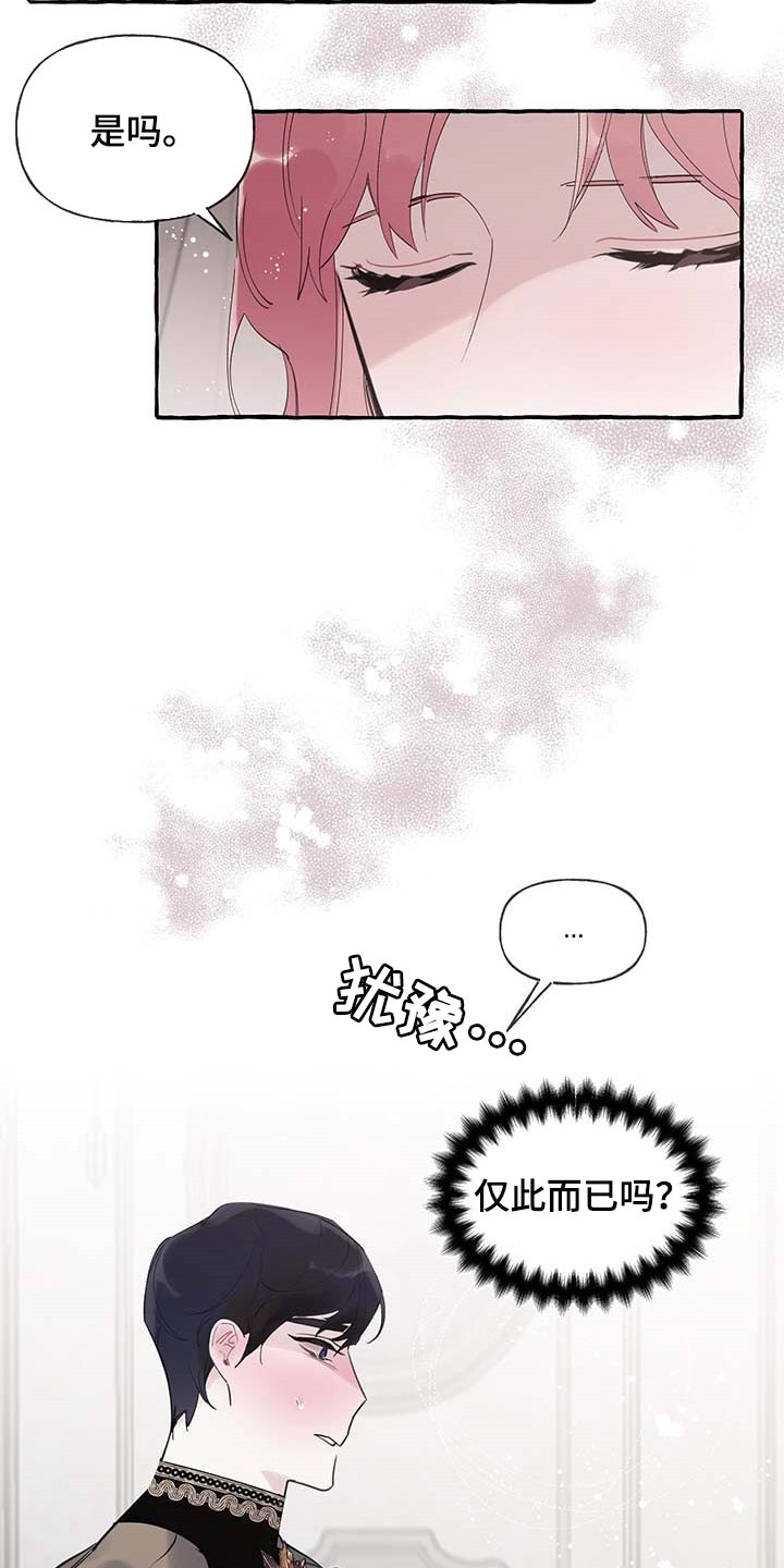 盛情邀约漫画,第67章：【第二季】我需要你5图