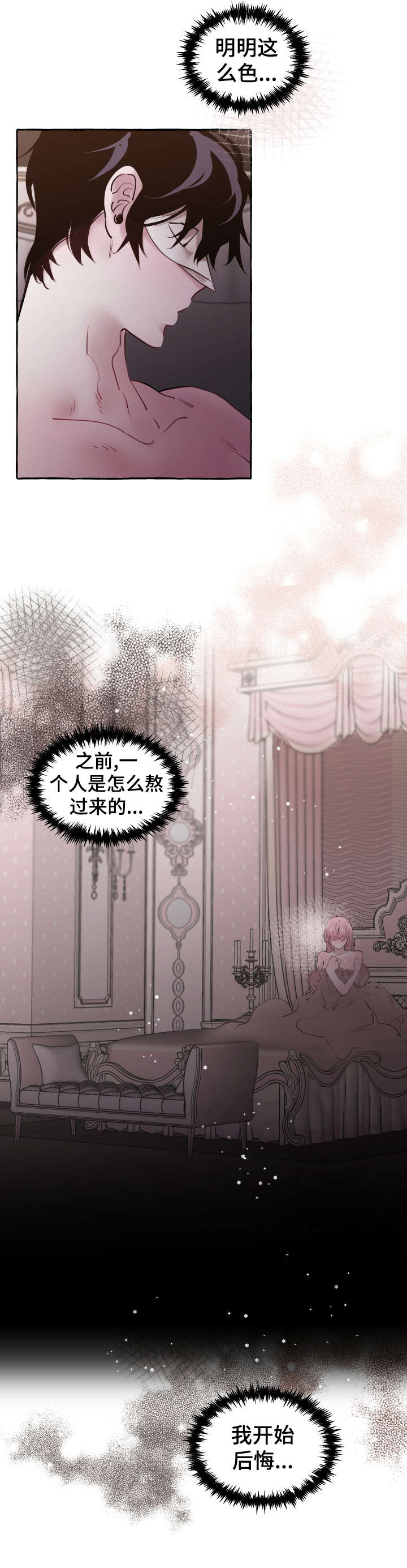 盛情邀约请柬图片漫画,第25章：舒服4图