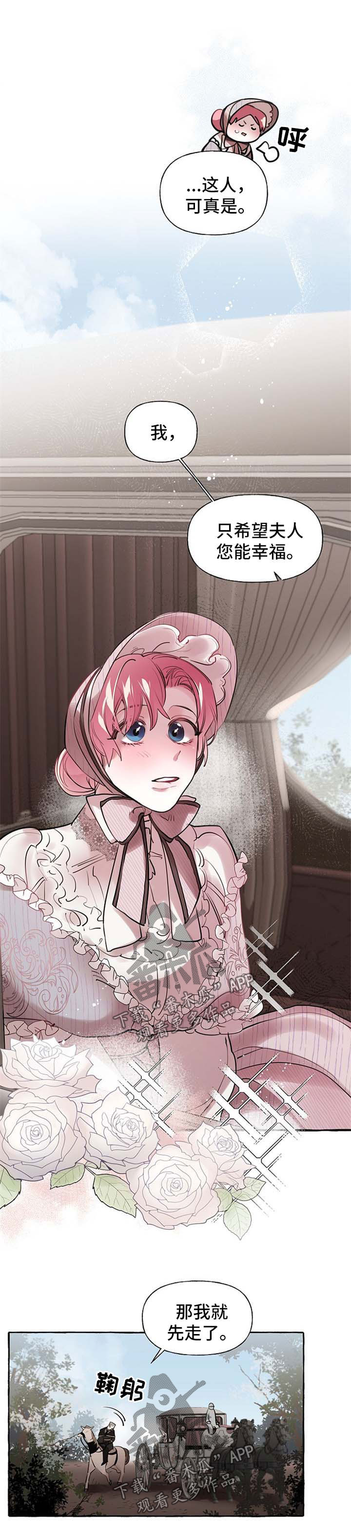 盛情邀约漫画,第31章：希望您能幸福3图