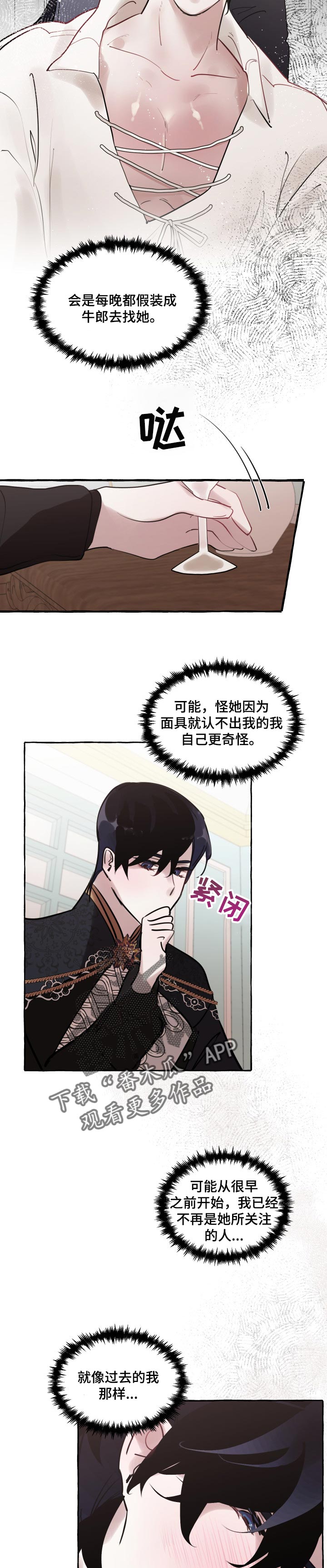 诚挚邀请你携家人参加我们的婚礼漫画,第47章：不幸的人2图