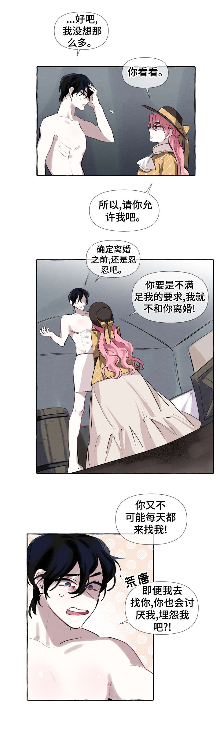 盛情近义词漫画,第5章：够了5图