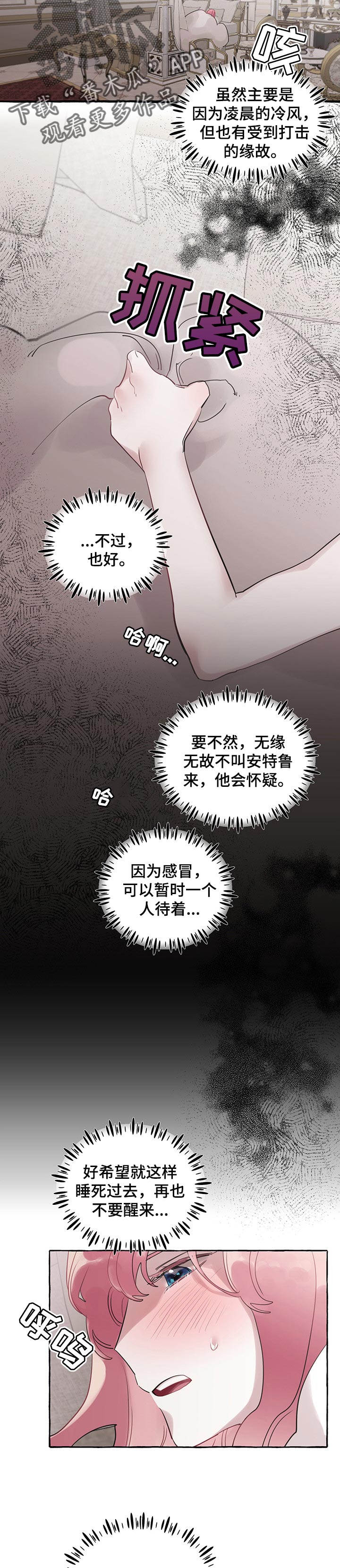 盛情邀约漫画,第54章：【第二季】生病4图