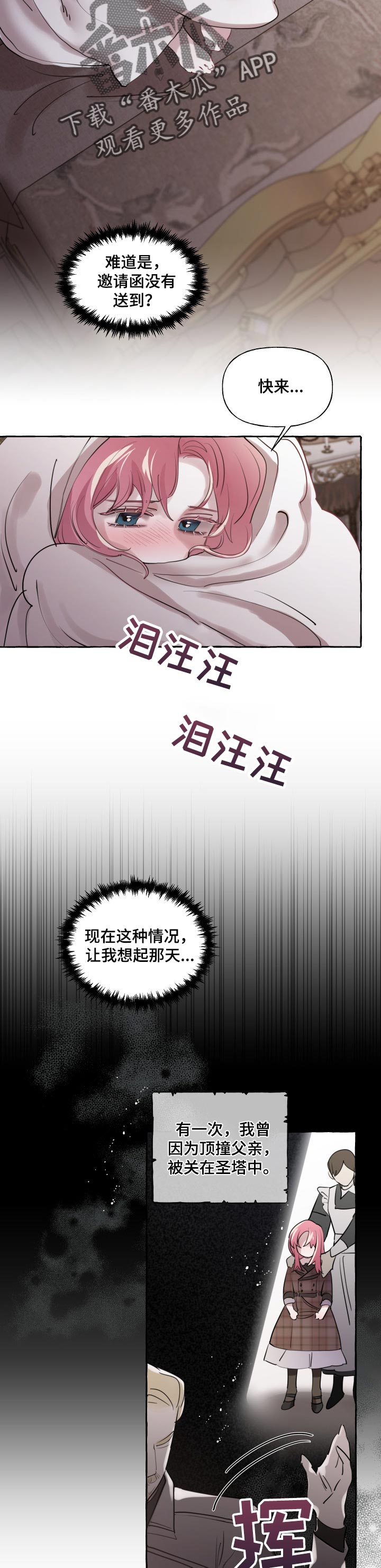 诚挚邀请你携家人参加我们的婚礼漫画,第37章：被抢走的希望4图