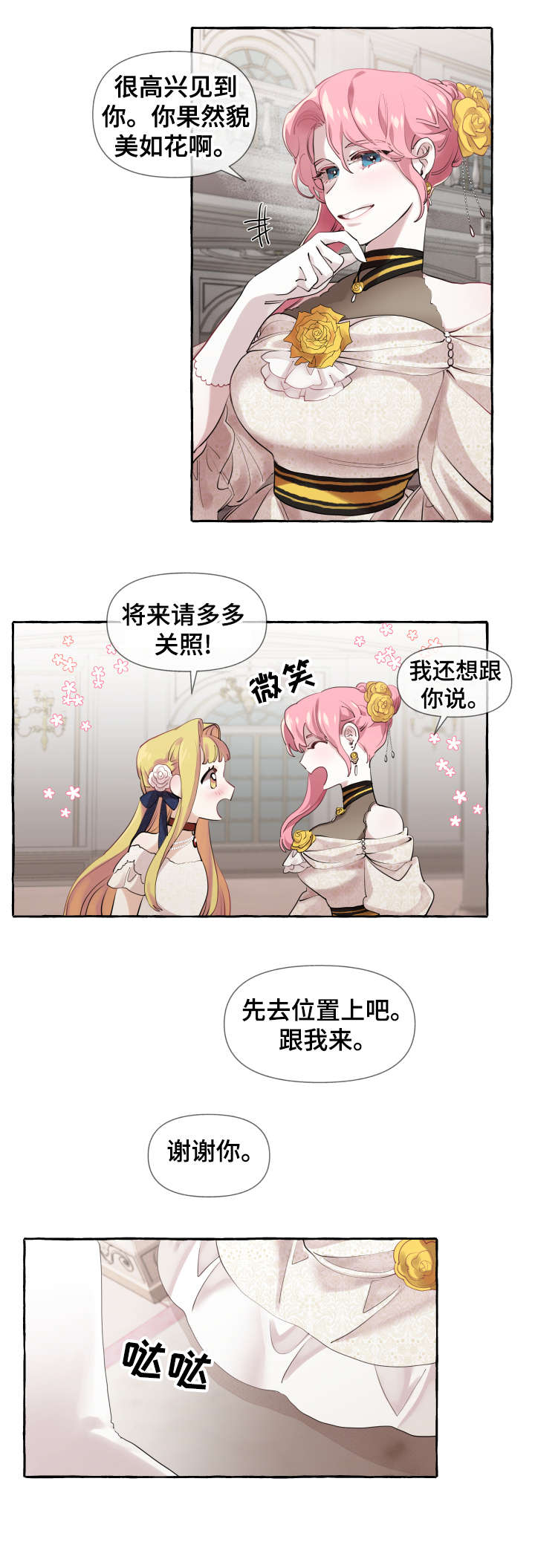 诚挚邀请你携家人参加我们的婚礼漫画,第12章：派对4图