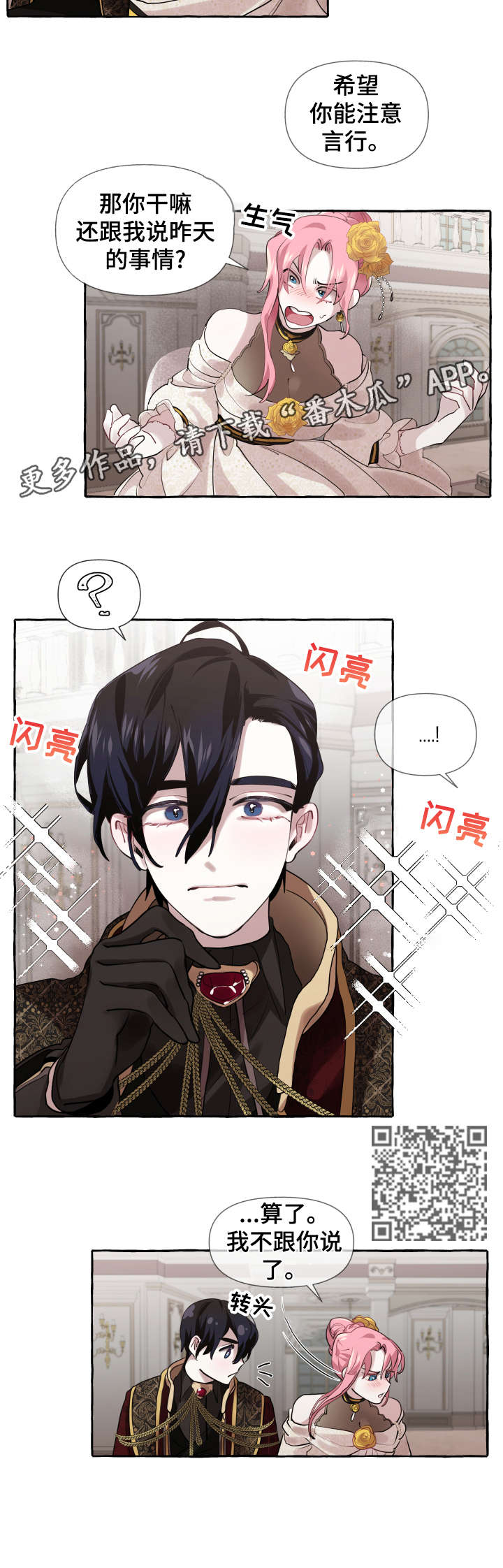 盛情邀约请柬的设计说课稿最新漫画,第13章：不可能1图