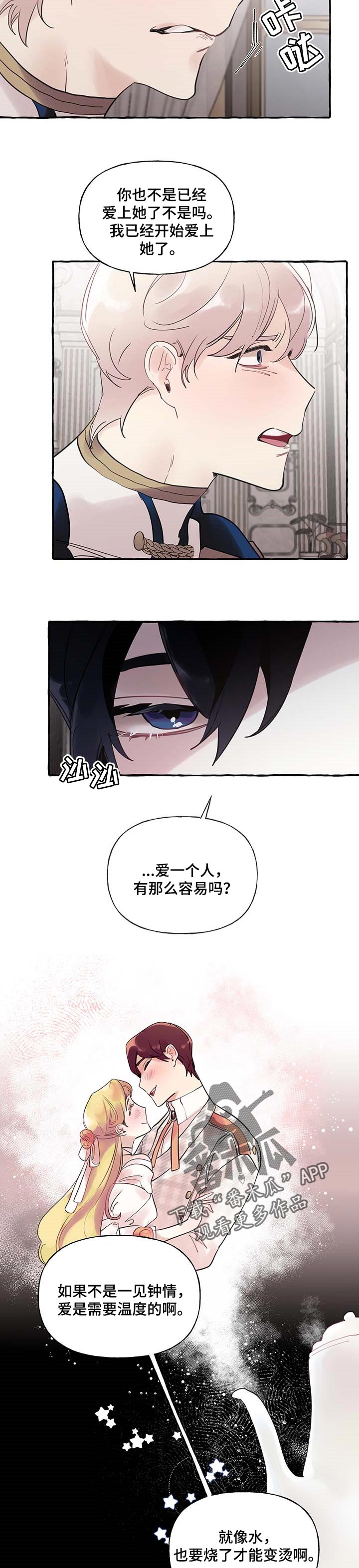 诚挚邀请你携家人参加我们的婚礼漫画,第59章：【第二季】你说得对3图