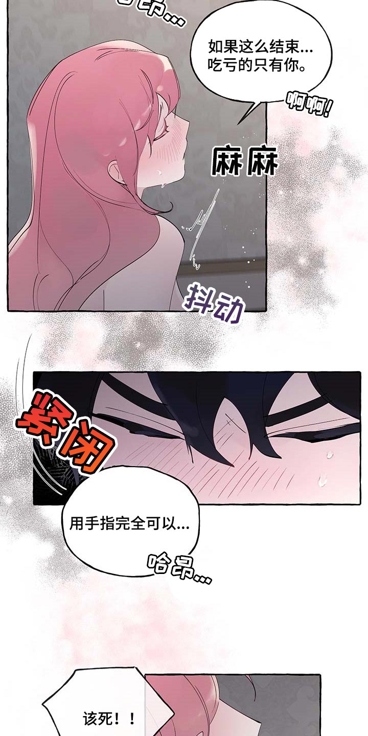 盛情邀约漫画,第75章：【第二季】吃亏的只有你2图