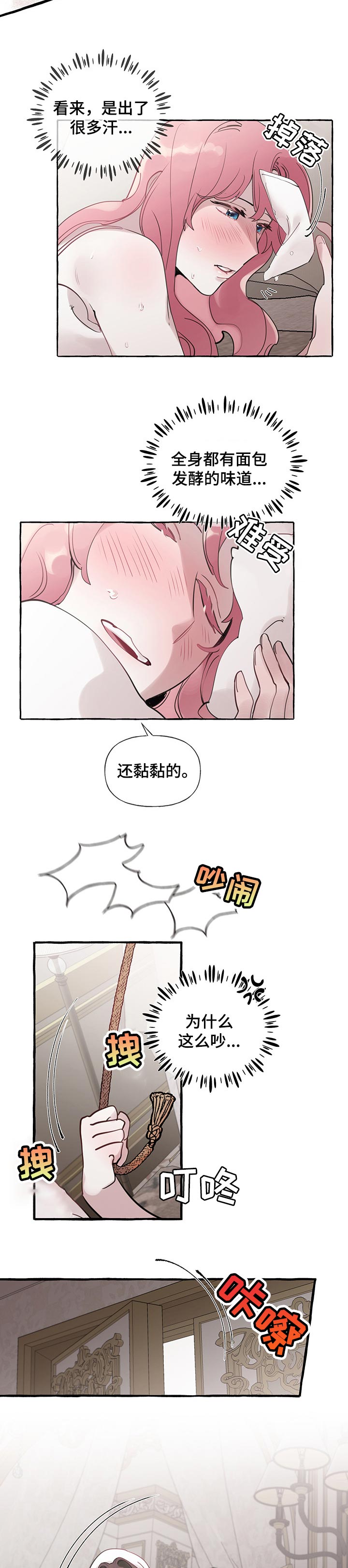 盛情邀约漫画,第55章：【第二季】委屈的缘故3图