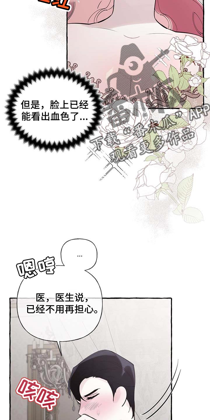 盛情邀约漫画,第67章：【第二季】我需要你5图