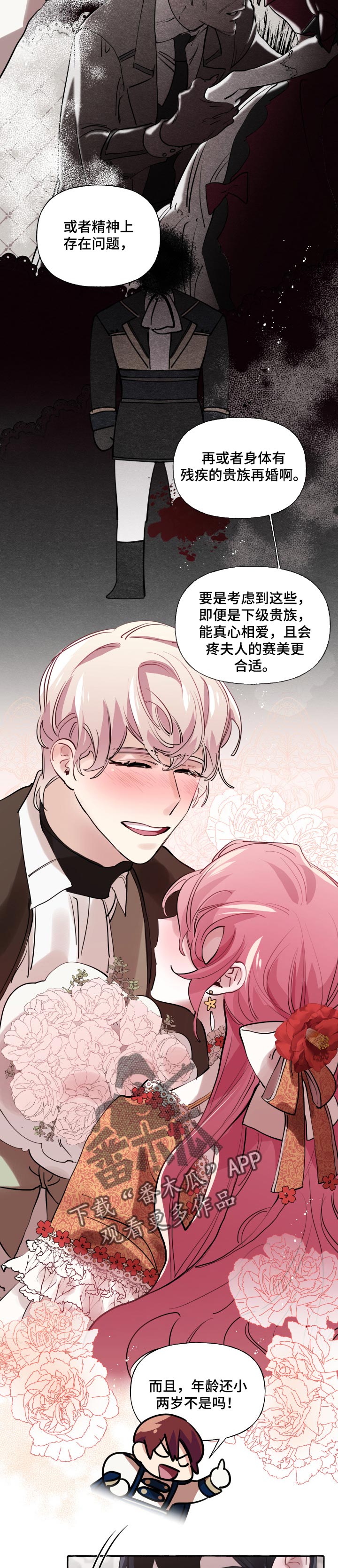 盛情邀请表情图漫画,第36章：比我更好5图