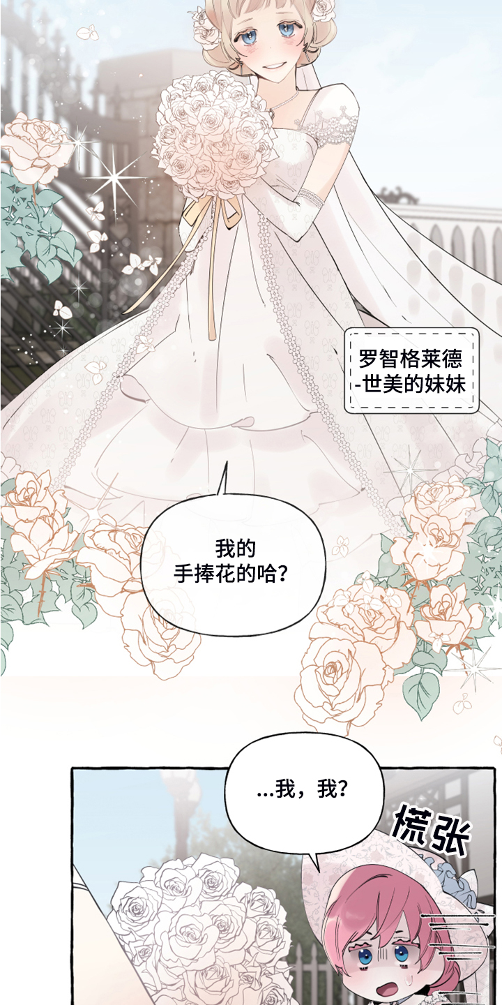 诚挚邀请你携家人参加我们的婚礼漫画,第90章：【第二季】婚戒出现1图