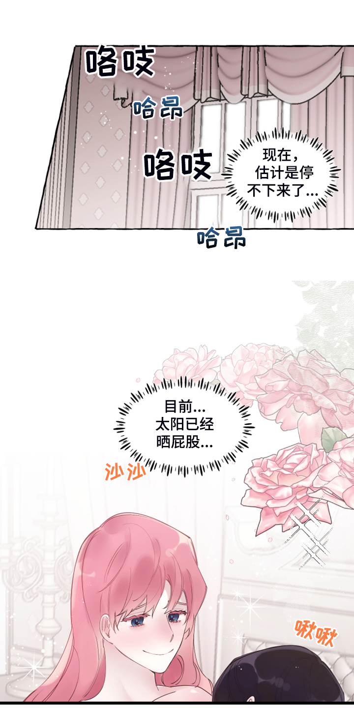 诚挚邀请你携家人参加我们的婚礼漫画,第106章：【番外完结】也挺好的3图