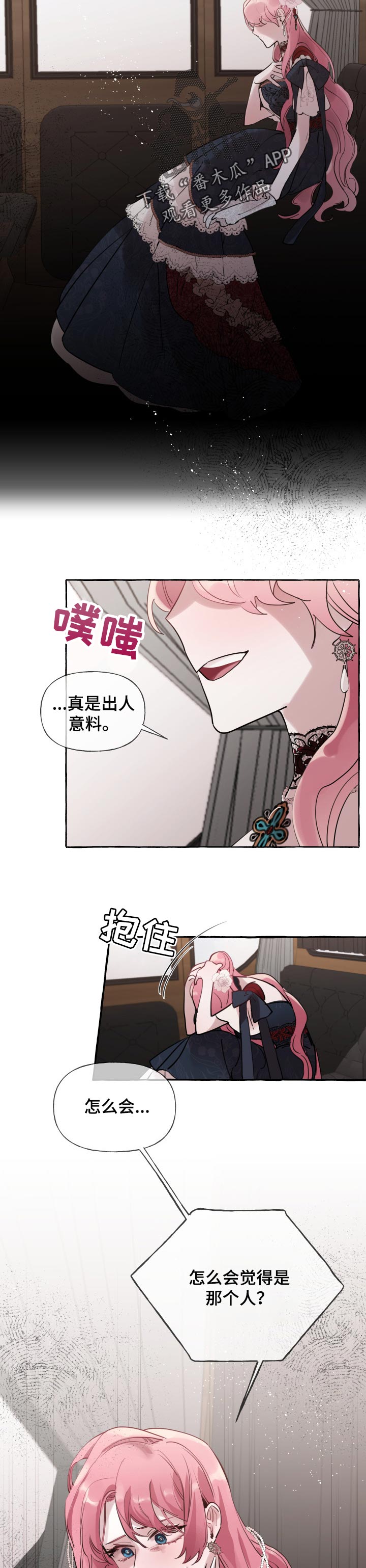 诚挚邀请你携家人参加我们的婚礼漫画,第51章：察觉（第一季完结）2图