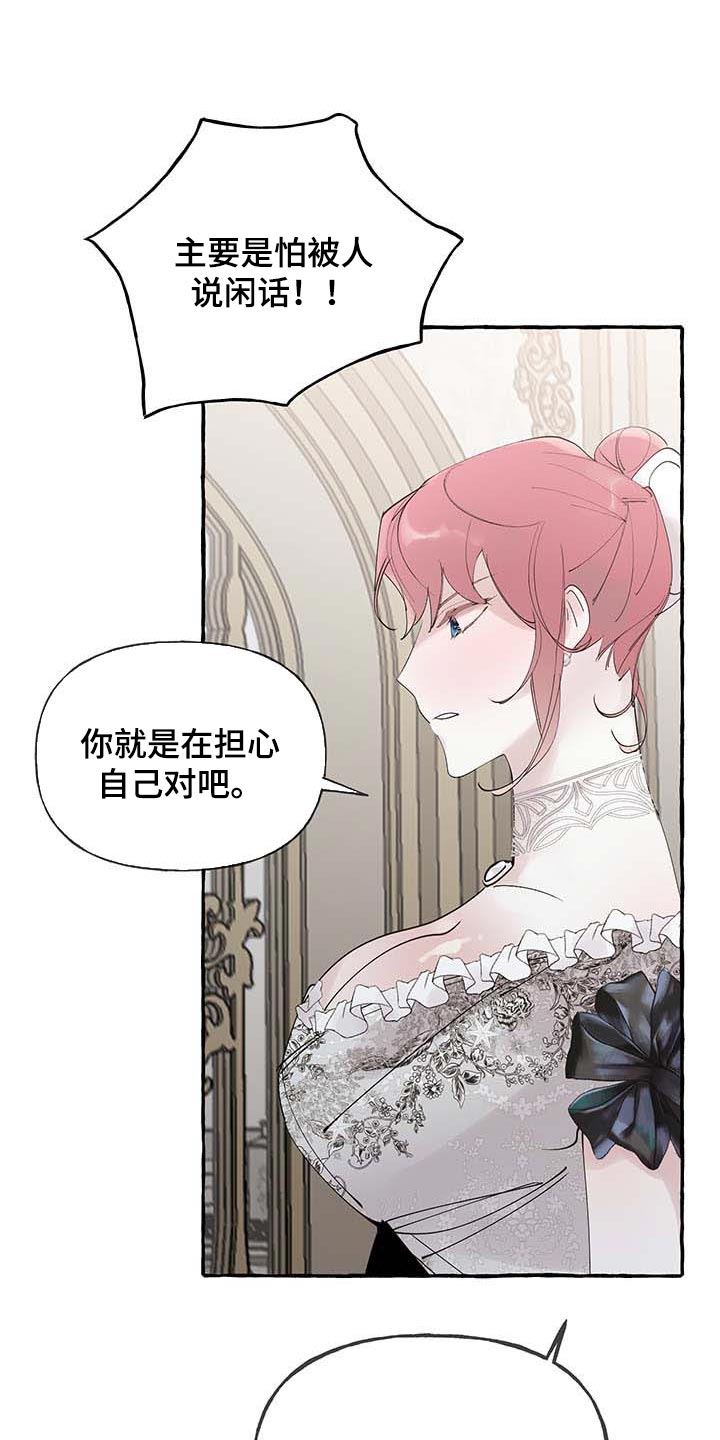 盛情邀约漫画,第72章：【第二季】诅咒2图