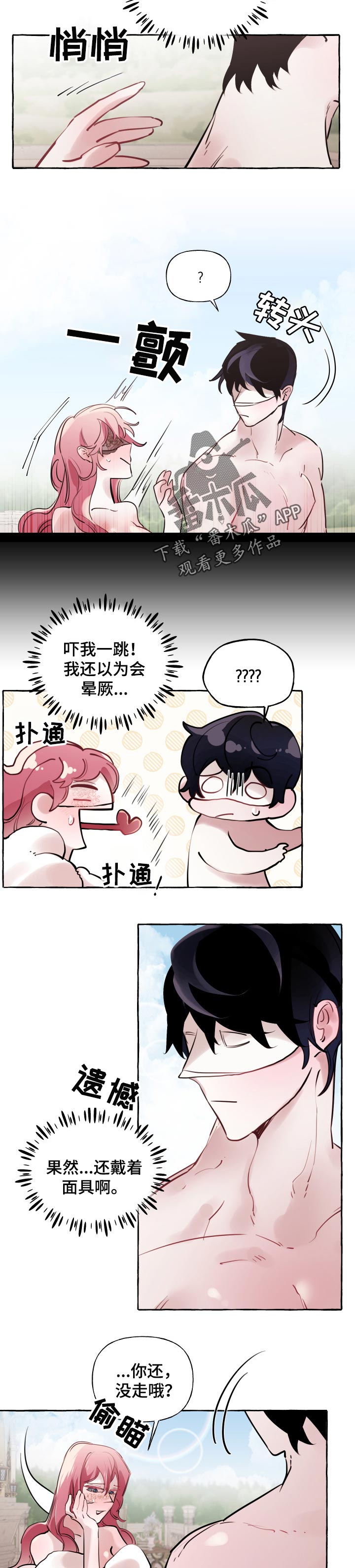 诚挚邀请你携家人参加我们的婚礼漫画,第42章：心情原因2图