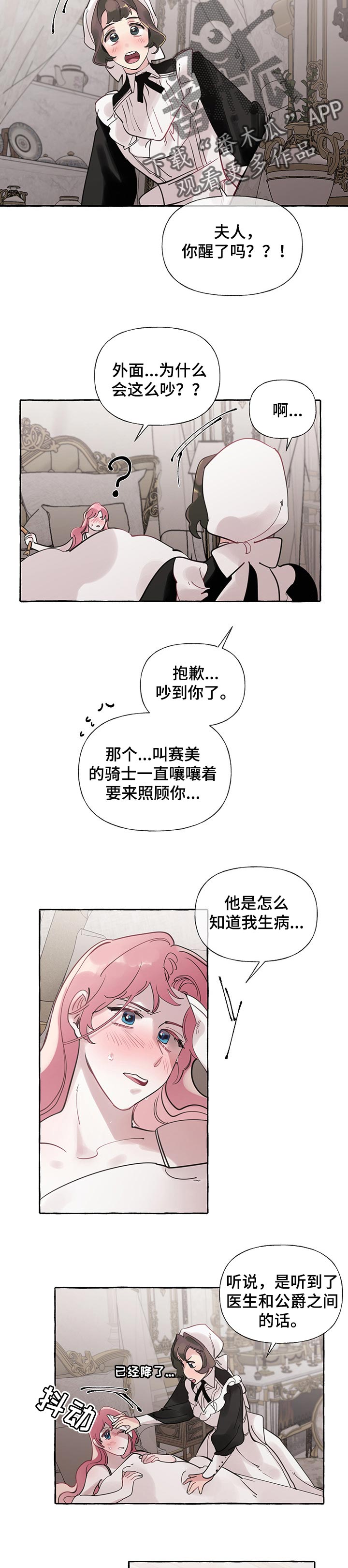 盛情邀约漫画,第55章：【第二季】委屈的缘故4图