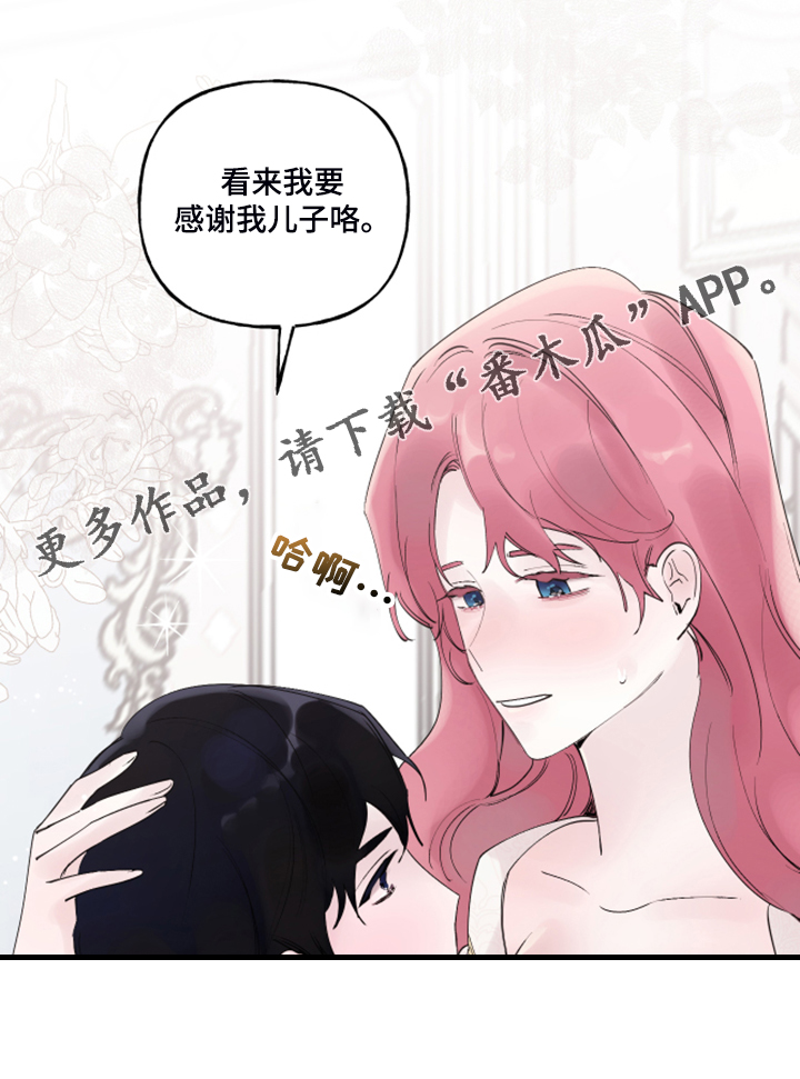 盛情的近义词漫画,第105章：【番外】感谢儿子2图