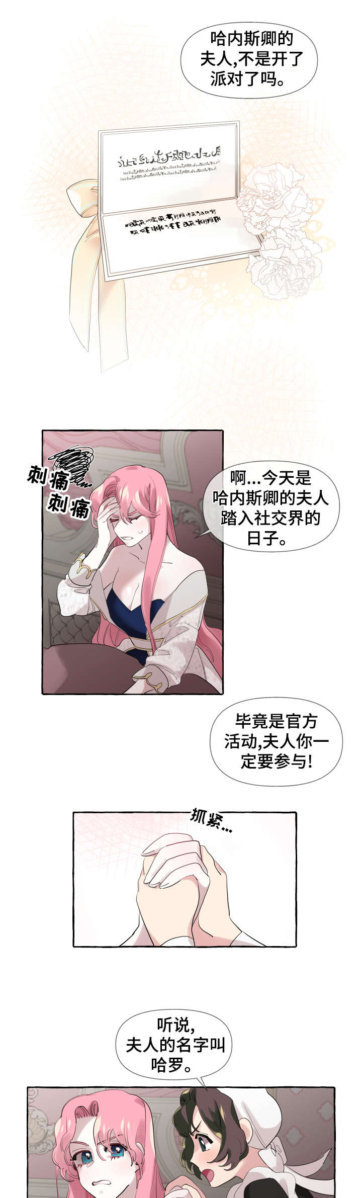 盛情邀约漫画,第11章：洗澡水2图