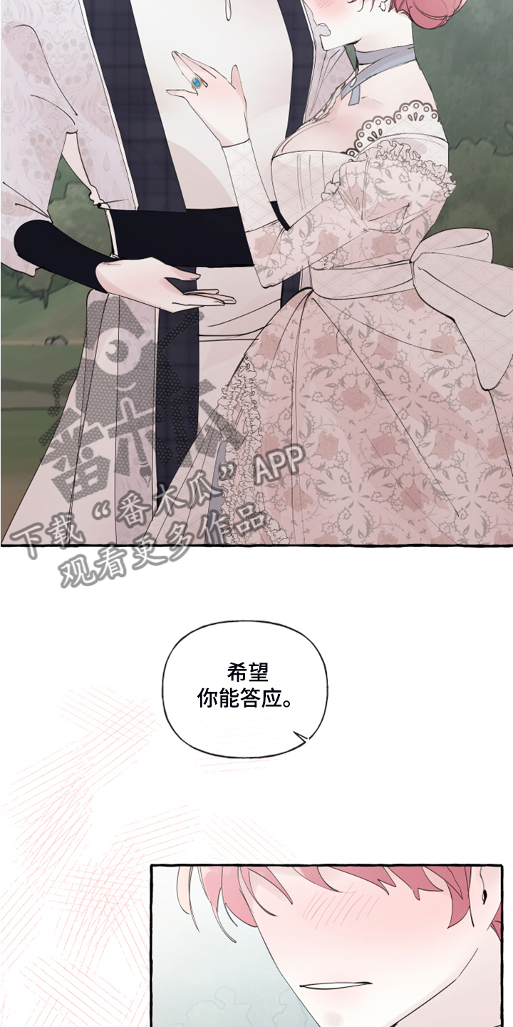 诚挚邀请你携家人参加我们的婚礼漫画,第95章：【第二季完结】再也不会伤你心5图