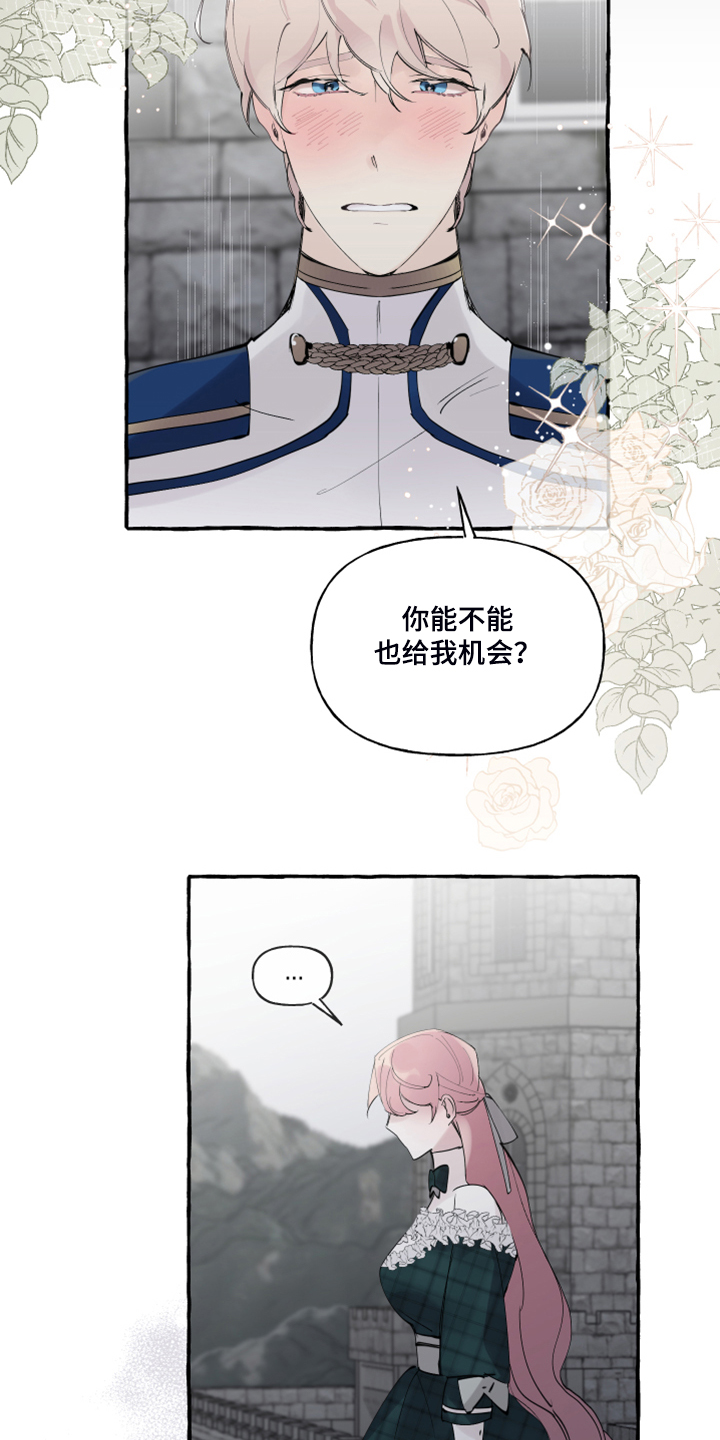 诚挚邀请你携家人参加我们的婚礼漫画,第88章：【第二季】你不怕吗？2图
