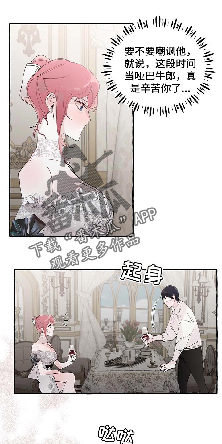 盛情邀约漫画,第71章：【第二季】我行我素1图