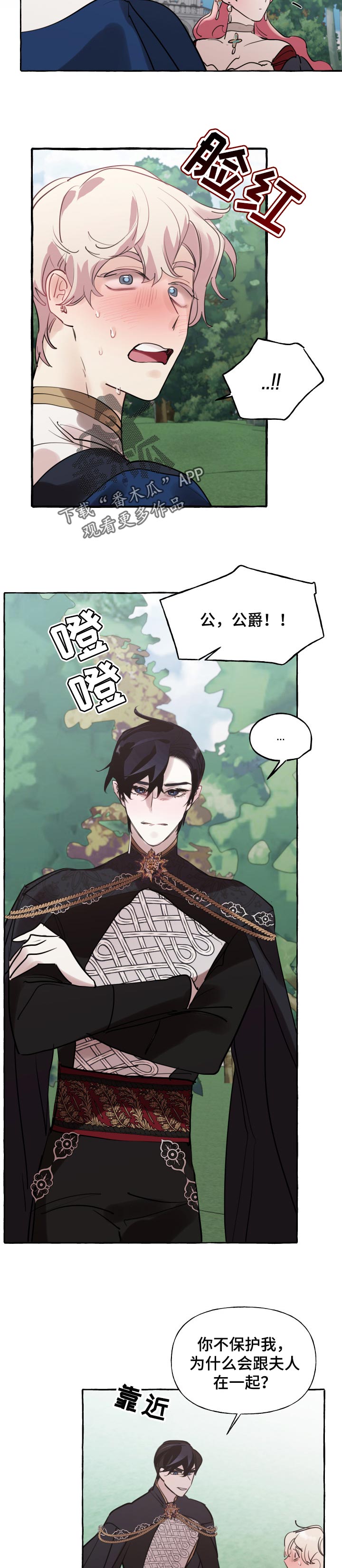 盛情邀约漫画,第48章：限度2图