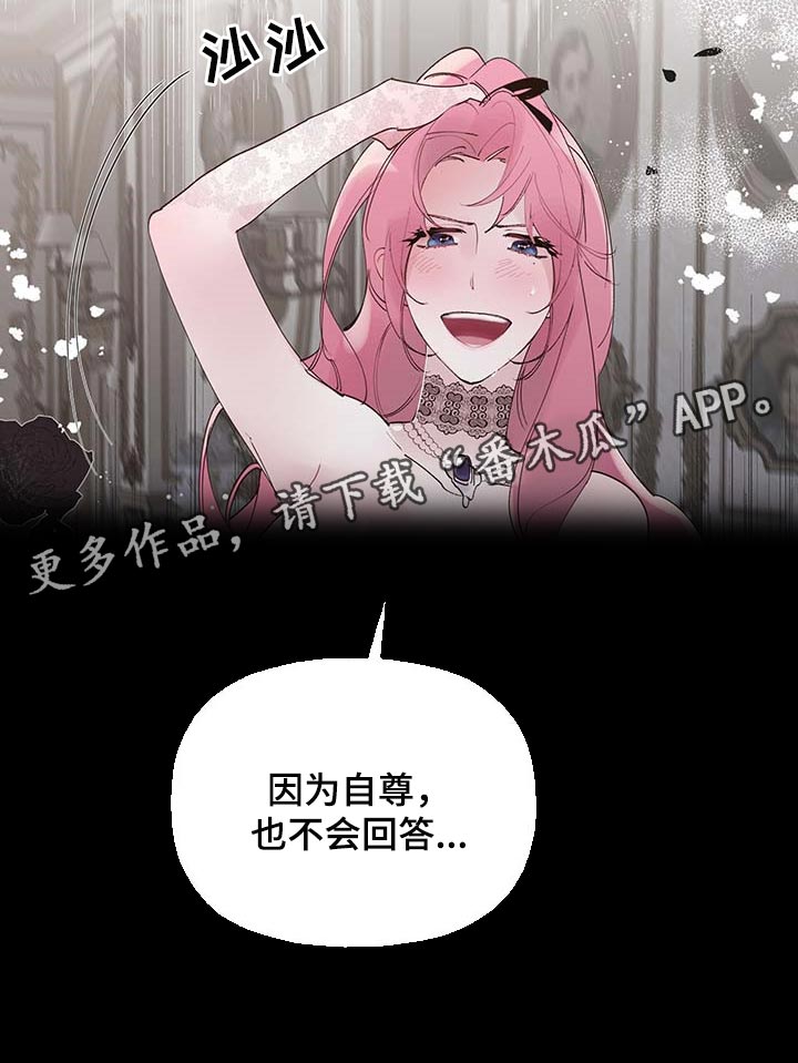 什么是盛情邀请漫画,第73章：【第二季】不要吵1图