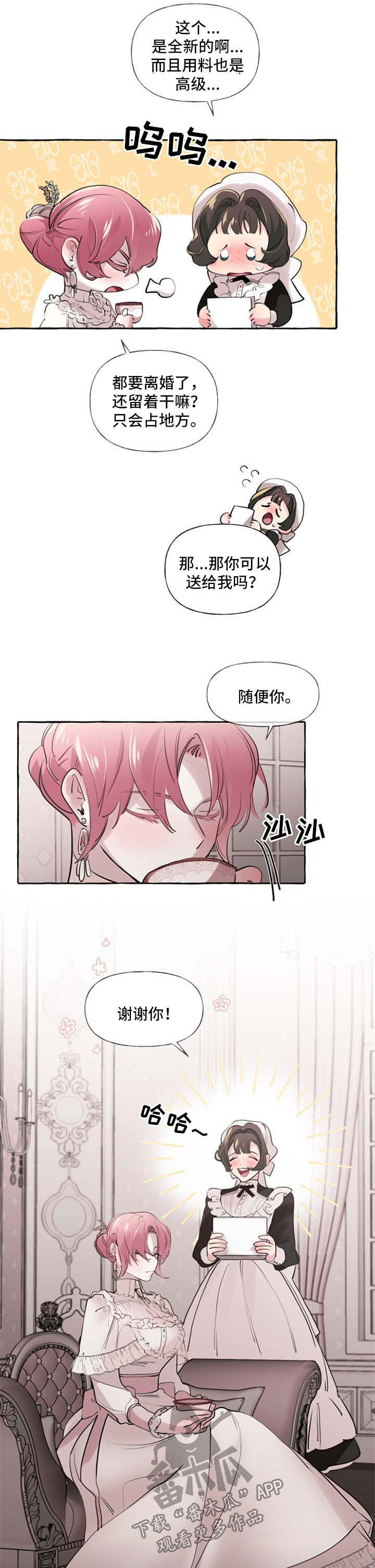 盛情邀约漫画,第27章：扔掉3图