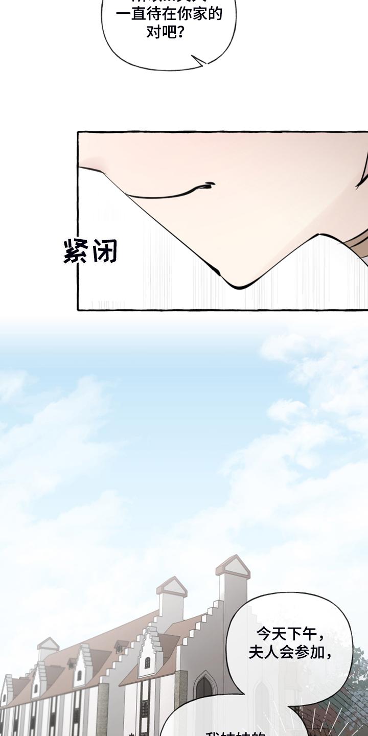 盛情邀约漫画,第92章：【第二季】一直在你家？4图