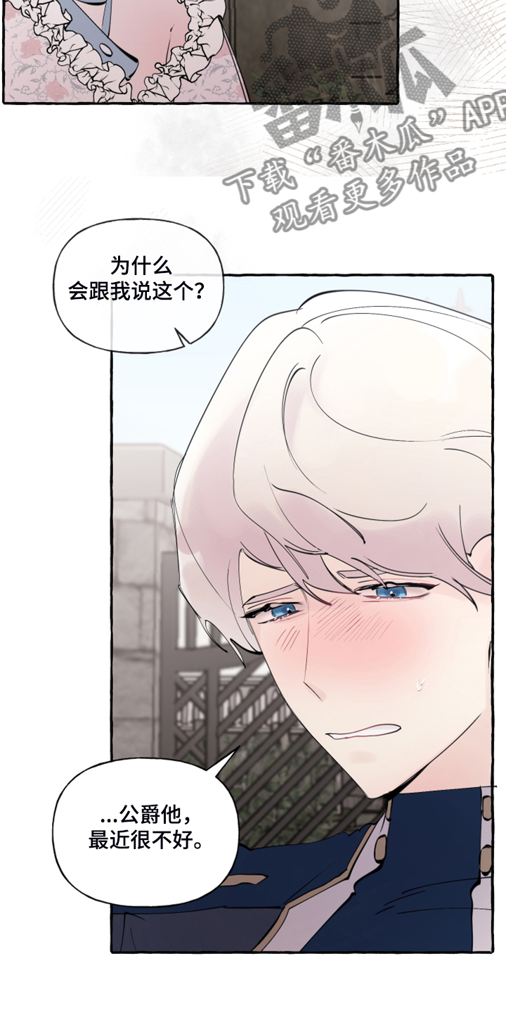 诚挚邀请你携家人参加我们的婚礼漫画,第91章：【第二季】故意被发现5图