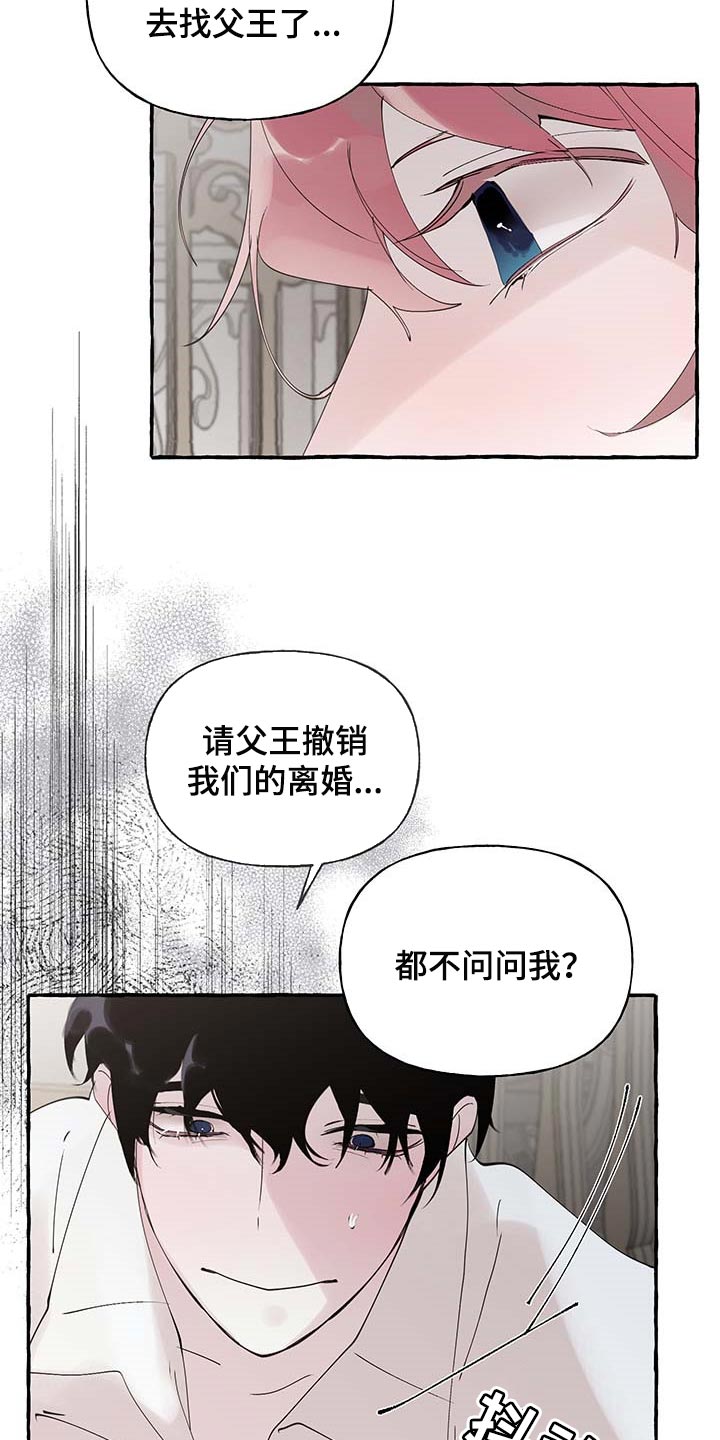 盛情邀约漫画,第71章：【第二季】我行我素5图